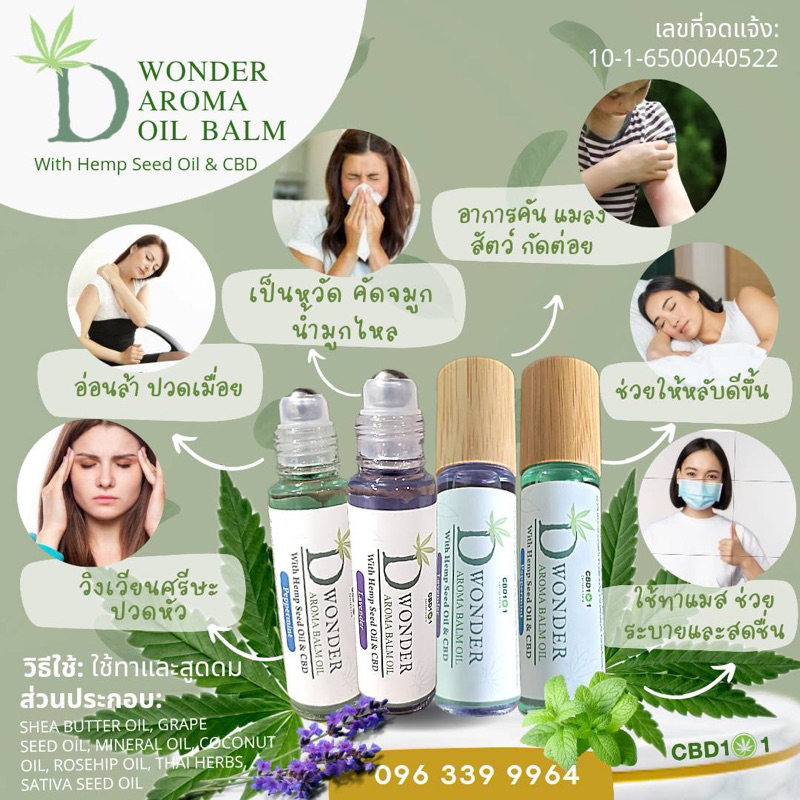 ยาดมสมุนไพรกัญ .. อารมณ์ดี หอมชื่นใจ Aroma oil balm