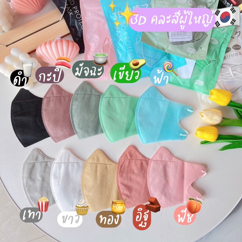 🔥พร้อมส่ง🔥 แมส3D หน้ากากอนามัย 1แพ็ค 10ชิ้น แมสผู้ใหญ่ แมสญี่ปุ่น หน้ากาก 3D แมส ผ้าปิดจมูก mask แมสหน้าเรียว แมส3d