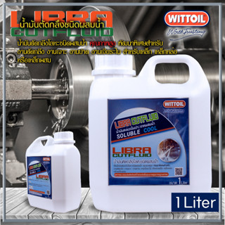 WITTOIL น้ำมันหล่อเย็น (LIBRA CUTFLUID) (แพ็คคู่) ขนาด 1 ลิตร/แกลอน