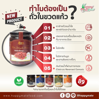 Vegan ถั่วแดงอะสึกิต้มสุก บรรจุในขวดแก้ว 500g