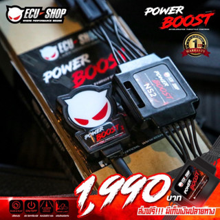 คันเร่งไฟฟ้า ECU Power Boost