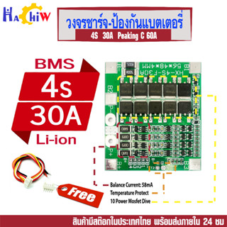 BMS 4S 30A. Over curent 56A 14.8V วงจรชาร์จ - ป้องกันแบตเตอรี่ Li-ion  ป้องกันไฟฟ้าลัดวงจร  18650  มีวงจร balance กระแส