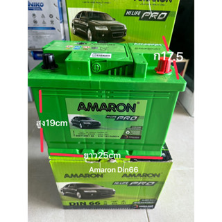 amaron Din66L รุ่นLN2L-66 แอมป์ ขนาดยาว24.2กว้าง17.5สูง19เซนติเมตร