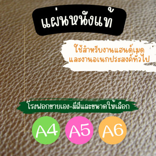 [หนังแท้ เม็ดสวย] รวมขนาด #หนังวัวแท้ #หนังควายแท้ สำหรับงานแฮนด์เมด