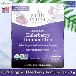 Earth Mama - 100% Organic Elderberry Immune Tea 28 g ใบชาเอลเดอร์เบอร์รี่ สำหรับสตรีตั้งครรภ์หรือให้นมบุตร