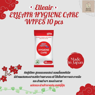 Elleair Hygiene Care Wipes เอลิแอล กระดาษทิชชู่เปียก ผสมแอลกอฮอล์ ทิชชู่เปียก นำเข้าจากประเทศญี่ปุ่น