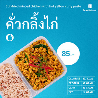 คั่วกลิ้งไก่ อาหารคลีนเพื่อสุขภาพ พร้อมทาน (ประเภทกล่อง)