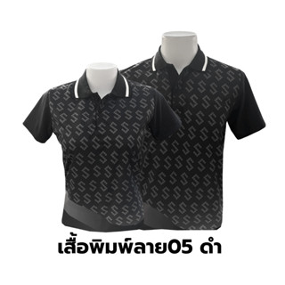 เสื้อโปโลพิมพ์ลาย(05ดำ) (ตัวเปล่า)