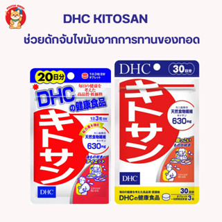 DHC Kitosan สำหรับผู้ที่ชอบทานของทอด