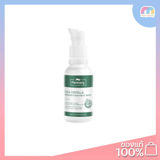 Plantnery-Cica Centella Ceramide Repair Intense Serum 30ml.