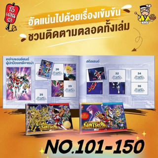 6.6.66สติ๊กเกอร์เซนต์เซย์ย่า ใบธรรมดา 101-150✅