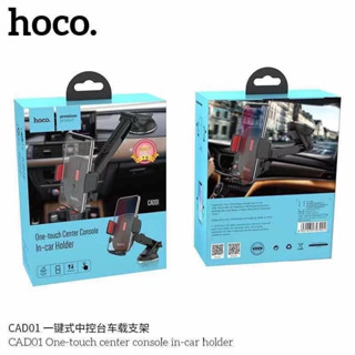 Hoco CAD01 ที่ยึดมือถือในรถ แท่นยึดโทรศัพท์ One-Touch Console Car In-car Holder ที่วางโทรศัพท์ในรถ ที่ยึดมือถือ