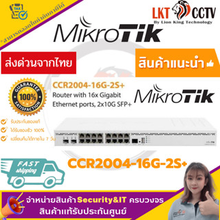 มีของพร้อมส่ง!!MikroTik CCR2004-16G-2S+ราคาส่งถูกๆสต๊อกแน่นในไทยไม่ต้องรอนาน