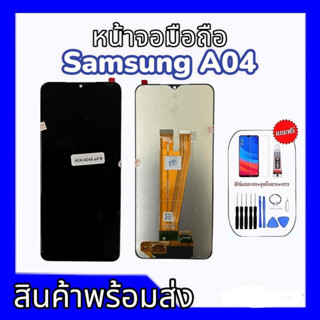 หน้าจอซัมซุงA04 LCD A04,จอ+ทัช ซัมซุงA04 งานแท้ หน้าจอA04 **สินค้าพร้อมส่ง แถมชุดไขควง+ฟิล์มกระจก อะไหล่มือถือ