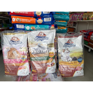 KANIVA คานิว่า อาหารแมวเกรดพรีเมียม 8-10 kg