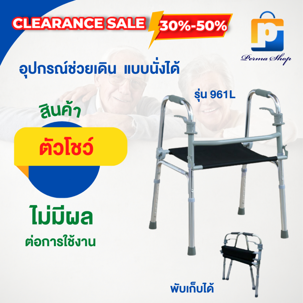 [สินค้าตัวโชว์ สภาพ 90%] SEKURE ซีเคียว Walker อุปกรณ์ช่วยเดิน 4 ขา วอร์คเกอร์แบบนั่งได้ รุ่น 961L