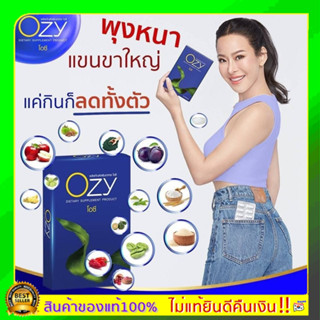 ส่งฟรี Ozy อาหารเสริมลดน้ำหนัก By พี่หนิง 7 in 1 ozy ozyลดน้ำหนัก โอซี โอซีลดน้ำหนัก ozyหนิง ลดน้ำหนักหนิง