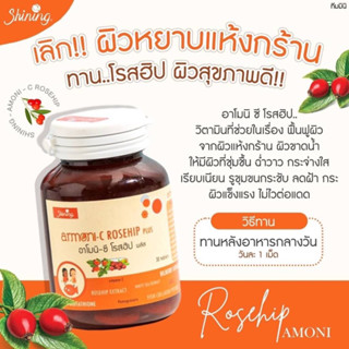 [ของแท้100%มีบัตรตัวแทน ] Armoni c rosehip อาโมนิ ซี โรสฮิป ส่งจากบริษัทโดยตรงปลอดภัยไม่มีสารอันตราย