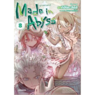 (PHN) Made in Abyss ผ่าเหวนรกเล่ม 1-8