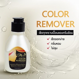 Moraliz color remover น้ำยาเช็ด คราบเปื้อน ยาย้อม สีย้อมผม (โมราลิช) 80ml.  เช็ดสีผม ไม่ทำให้ผิวแห้งตึง ไม่มีกลิ่นฉุน