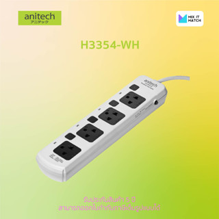 Anitech H3354 White color Plug TIS 4 socket 4 switch ปลั๊กไฟ 4 ช่อง 4 สวิตต์ สายยาว 5 เมตร (H3354-WH)