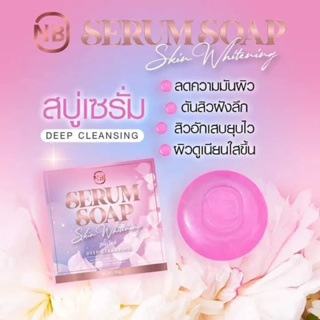 สบู่เซรั่ม NB SERUM ครูเบียร์ แค่พอกก็เหมือนทาเซรั่มแล้ว