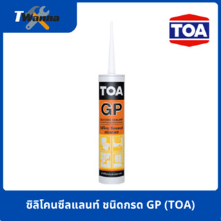 ซิลิโคนซีลแลนท์ ชนิดกรด GP (TOA)