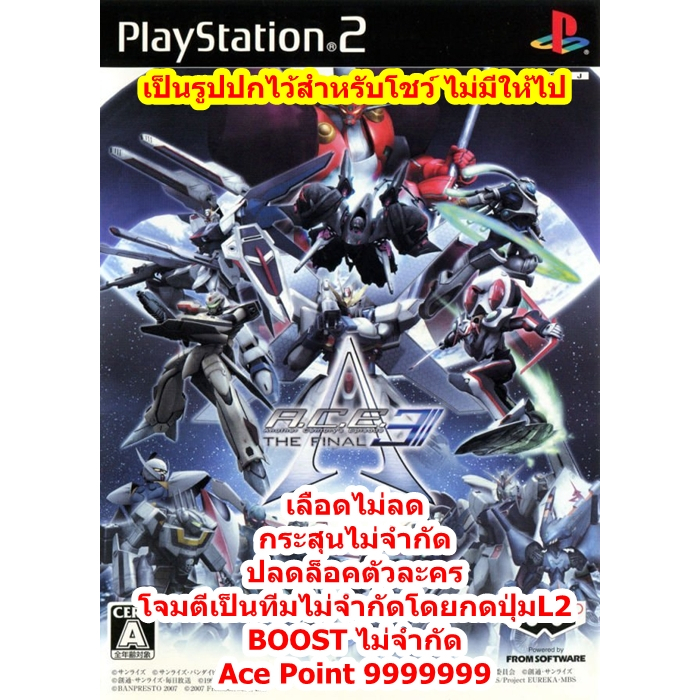 เลือดไม่ลดและปลดล็อคตัวละคร Another Century's Episode 3 PS2