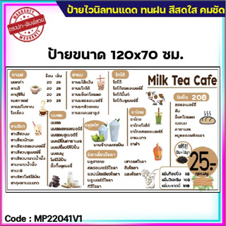 ป้ายไวนิล "เมนูกาแฟ" (เจาะตาไก่ 4 มุม ใส่ชื่อและโลโก้ร้านได้ แก้ไขเมนู ได้ ผ่านทักแชท)