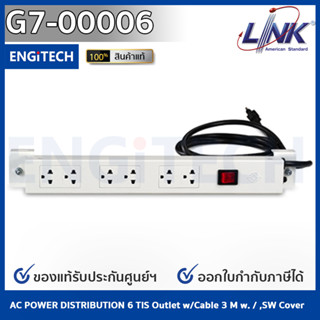 19" GERMANY G7-00006 AC Power Distribution 6 Universal Outlet w/Cable 3 M. &amp; Surge Protection (รางไฟ 6 Outlet)