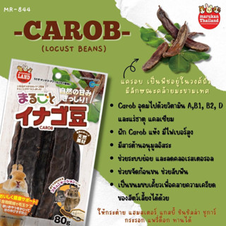 Marukan Carob For Small Animals - ฝักคารอบอบแห้ง ไฟเบอร์สูง สำหรับสัตว์เล็ก (80G)