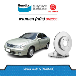 BENDIXจานดิสเบรค(หน้า)นิสสัน ซันนี่ นีโอ(N16) ปี 00-05 เบอร์ผ้าเบรค1202 รหัส BR2300