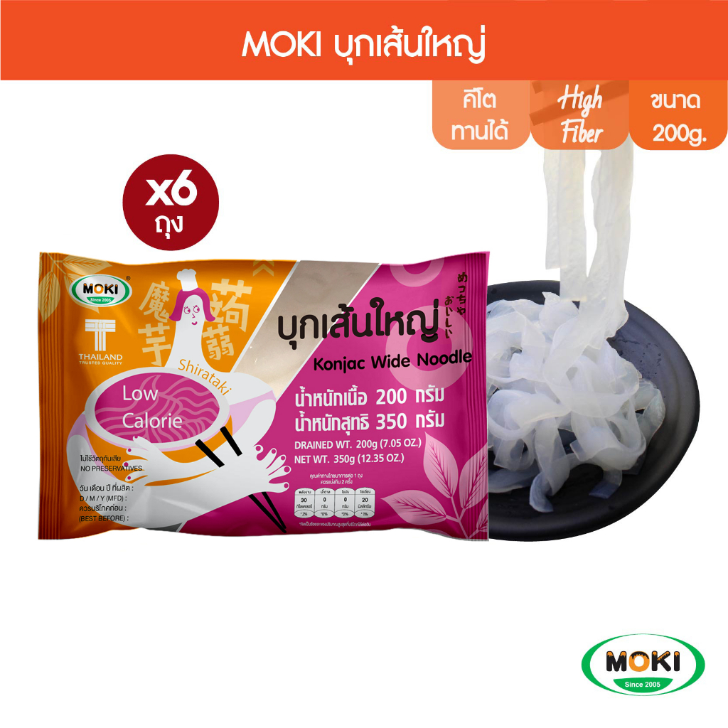 MOKI บุกเส้นใหญ่ 200g x6 บุกเพื่อสุขภาพ (FK0205) Konjac Large Strip Keto/คีโต/วุ้นเส้น/Low Kcal/Gluten Free/Healthy Food