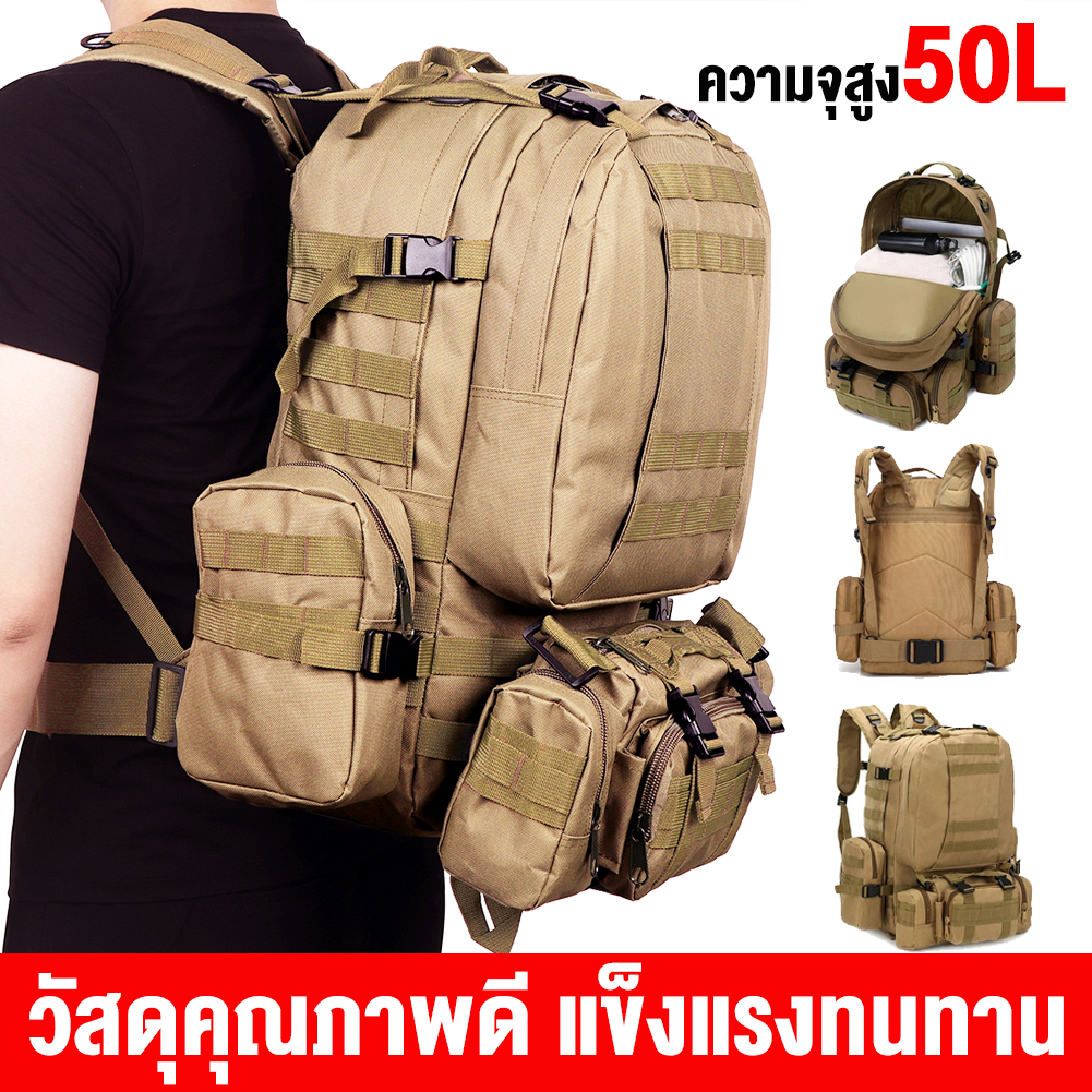 4IN1 กระเป๋าเป้ทหาร 50L กันน้ำ วัสดุคุณภาพดี แข็งแรงทนทาน Tactical backpack Size : 55 x 45 x 22 cm