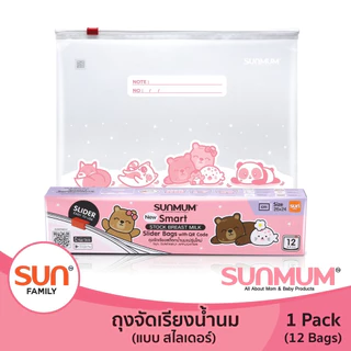 *SUNMUM ถุงจัดเรียงสต็อกนมแม่ ถุงเก็บนมแม่ ซันมัมแบบสไลด์เดอร์ และแบบถุงซิป บรรจุกล่องละ 12 ใบ