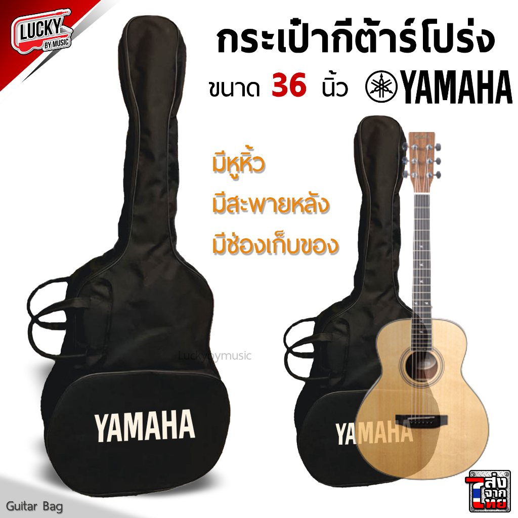 [โค้ดลด-🔥] กระเป๋ากีต้าร์โปร่ง YAMAHA / ENYA ขนาด 36 นิ้ว สีดำ มีสายสะพายหลัง/หูหิ้ว ปรับระดับได้