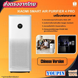 Xiaomi Mi Air Purifier Pro [CN version] Mijia Air purifier 4 Pro เครื่องฟอกอากาศ กรองฝุ่น PM 2.5