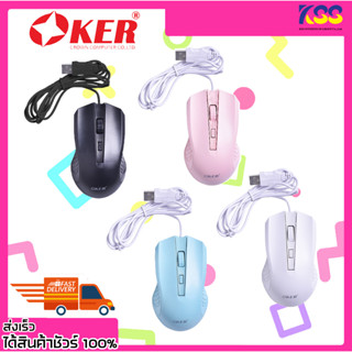 เม้าสายราคาถูก เมาส์ดีไซต์สวยงาม Oker m217 Mouse Wired Desktop 2400dpi เปิดบิลใบกำกับภาษี พร้อมส่ง