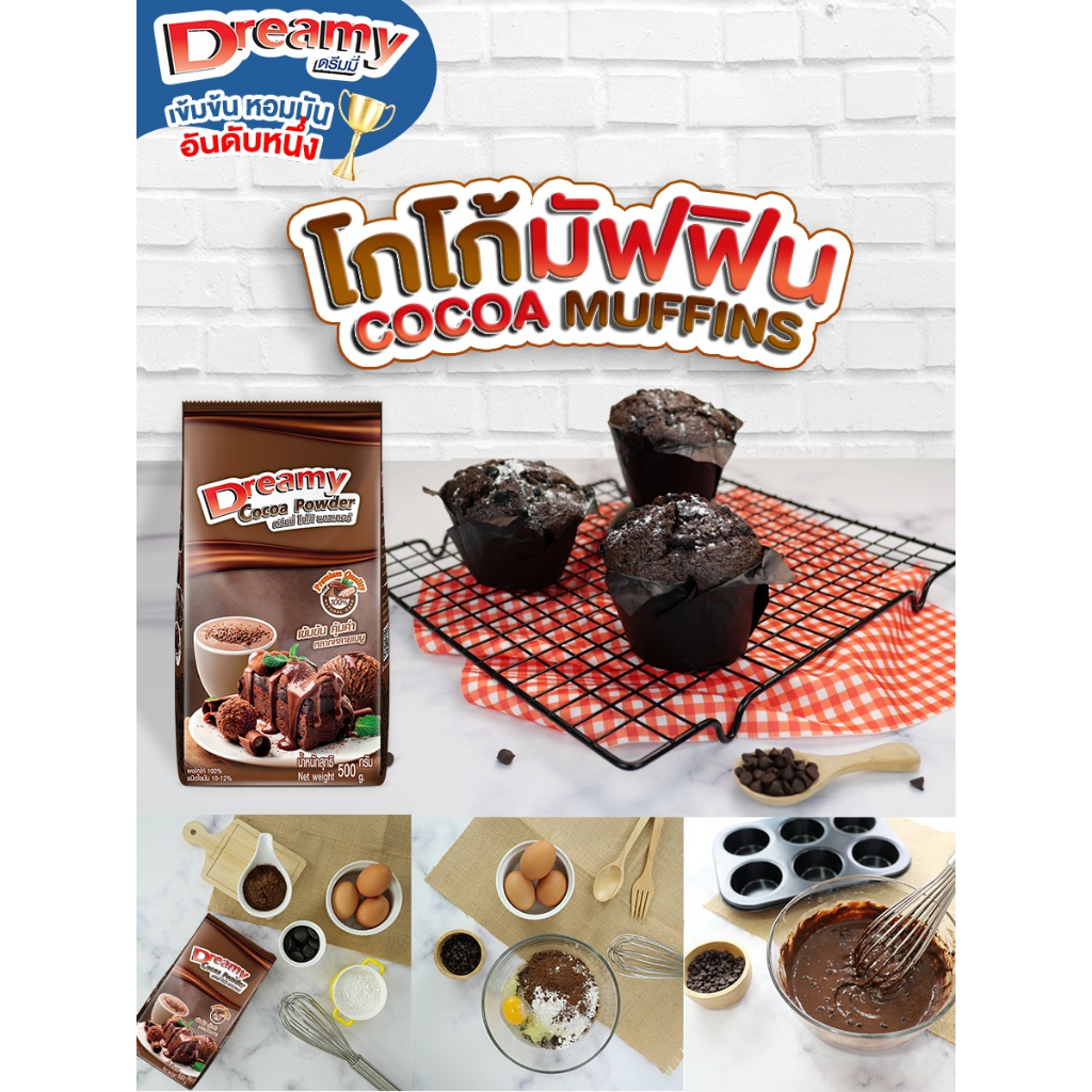 Dreamy Cocoa Powder ดรีมมี่ ผงโกโก้ 500 กรัม ผงโกโก้ ตรา ดรีมมี่