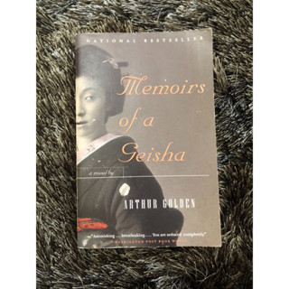 Memorirs of Geisha by Authur Golden หนังสือนิยายโรมแมนติกภาษาอังกฤษมือสอง