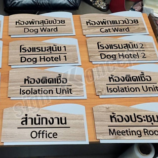 ป้ายหน้าห้องสำนักงาน ป้ายแผนกต่างๆ