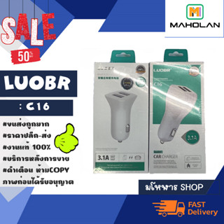 LUOBR รุ่น C16 ที่ชาร์จไฟมือถือในรถ หัวชาร์จบนรถ 2port usb 3.1A แท้พร้อมส่ง (080266)