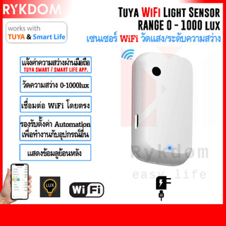 Smart Life / Tuya WiFi Light Sensor เซนเซอร์ วัดแสง วัดระดับความสว่าง 0-1000lux แสดงค่าผ่านมือถือ ไม่ต้องใช้ฮับ/เกตเวย์