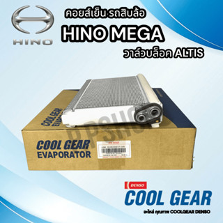 คอยล์เย็น HINO MEGA2003-06 (บล็อควาล์ว ALTIS)  มีฟองน้ำ (COOLGEAR BY DENSO) ตู้แอร์ Hino Mega (รุ่นวาล์วบล็อคข้าง ALTIS