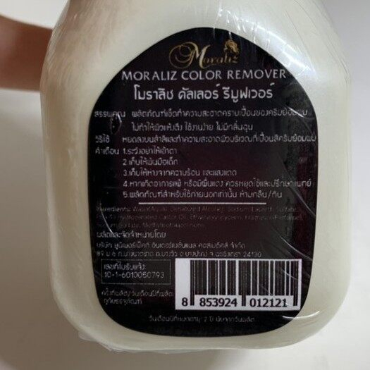 Moraliz color remover น้ำยาเช็ด คราบเปื้อน ยาย้อม สีย้อมผม (โมราลิช) 80ml.  เช็ดสีผม ไม่ทำให้ผิวแห้งตึง ไม่มีกลิ่นฉุน ราคา ถูกที่สุด ดีลบีเคเค แกลเลอรีภาพที่ 6