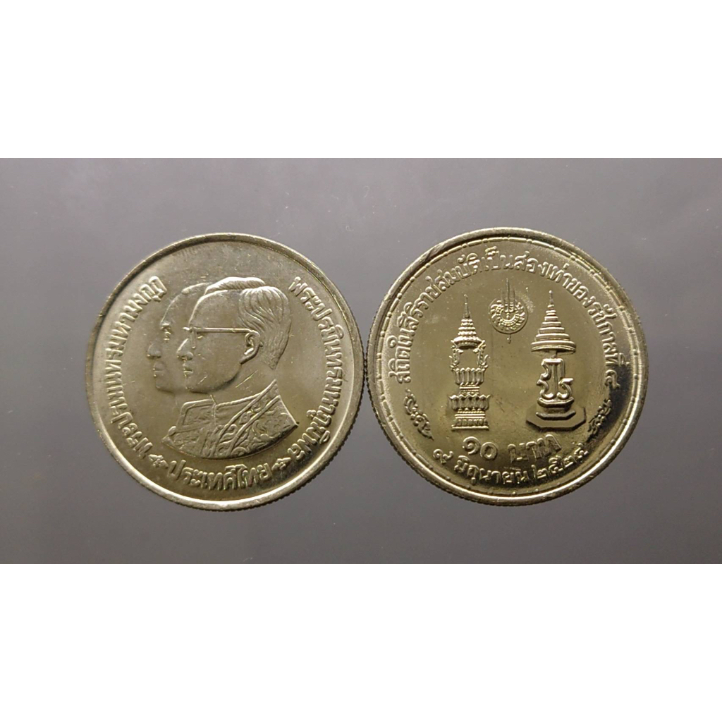 เหรียญ 10 บาท รัชกาลที่ 9 ครองราชย์เป็นสองเท่าของรัชกาลที่ 4 ปี2524 ไม่ผ่านใช้