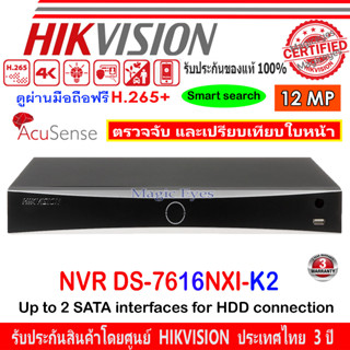 HIKVISION 12MP NVR รุ่น DS-7616NXI-K2 (1) 16-ch 1U K Series AcuSense 4K NVR