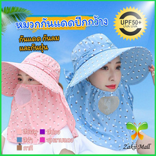 Z.M. หมวกกันแดดปีกกว้าง หมวกกลางแจ้ง  360 หมวกคลุมหน้า กันแดด Shawl sun hat