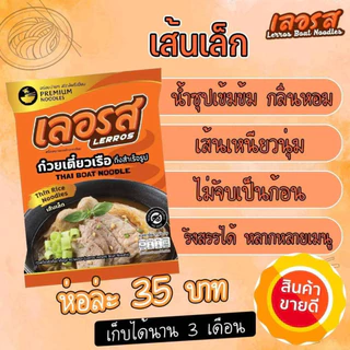 🍜ก๋วยเตี๋ยวเรือ เลอรส กึ่งสำเร็จรูป🍜เส้นหมี่/เส้นเล็ก🍜 อิสลามทานได้