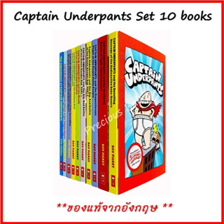 หนังสือ Captain Underpants set 10 เล่ม ของแท้จากอังกฤษ